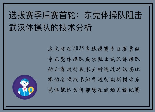 选拔赛季后赛首轮：东莞体操队阻击武汉体操队的技术分析