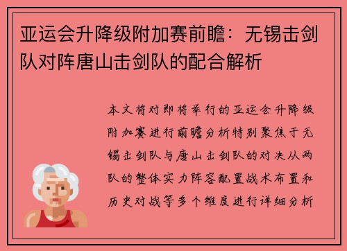 亚运会升降级附加赛前瞻：无锡击剑队对阵唐山击剑队的配合解析