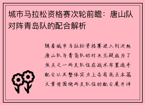 城市马拉松资格赛次轮前瞻：唐山队对阵青岛队的配合解析