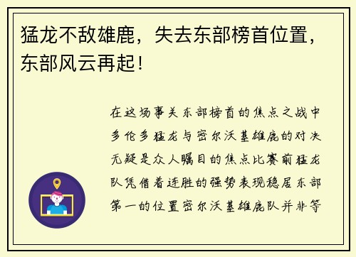 猛龙不敌雄鹿，失去东部榜首位置，东部风云再起！