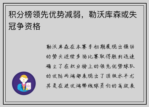 积分榜领先优势减弱，勒沃库森或失冠争资格